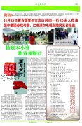 开云手机在线登录入口(中国)开云有限公司报纸105期-3版