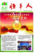 开云手机在线登录入口(中国)开云有限公司报纸111-1期